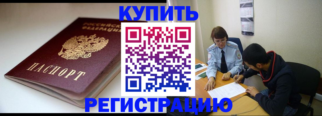 прописка 2025 в Северной Осетии