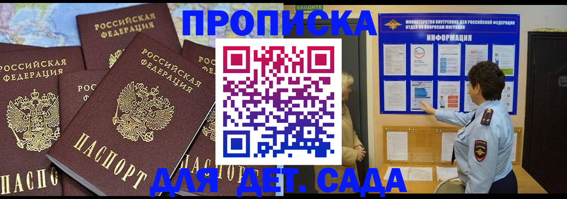 временная регистрация купить в Северной Осетии