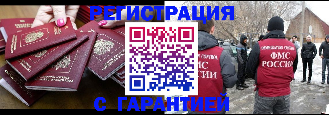 купить прописку в Северной Осетии