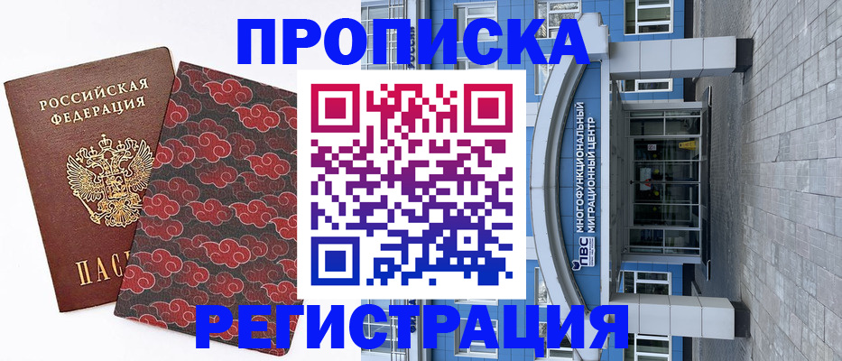 прописка от собственника в Северной Осетии